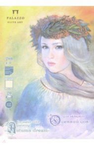 Планшет для акварели "Осенний сон" (20 листов, А5) (ПЛ-0267)
