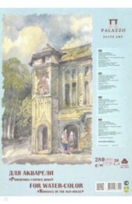 Планшет для акварели "Романтика старого дома" (20 листов, А4) (ПЛ-7409)