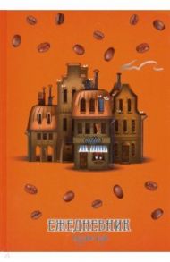 Ежедневник недатированный "Кофейный домик" (128 листов, А5) (С1375-75)