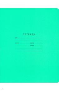 Тетрадь "Отличная (зелёная)" (12 листов, А5, клетка) (Т5ск12 7307)