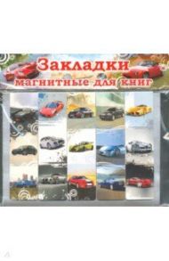 Закладки с магнитом 25 мм "Машинки" (набор по 10 штук)