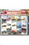 Закладки с магнитом 25 мм "Машинки" (набор по 10 штук)
