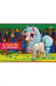 Альбом для рисования, 8 листов, Единорог (С0217-46)