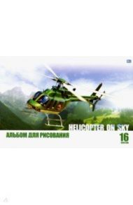 Альбом для рисования 16 листов "Вертолёты" 4 вида (АР4ск16 7352)