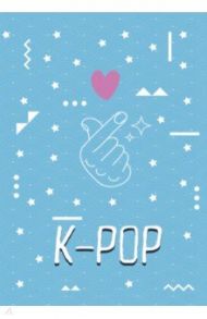 Тетрадь "K-POP" (40 листов, В5, клетка)