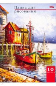 Папка для рисования, 10 листов, А4, ЛОДКИ НА ПРИСТАНИ (10-7141)