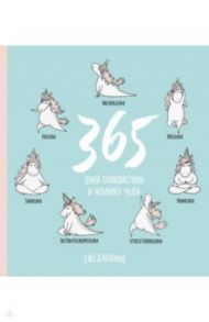 Ежедневник 80 листов "Единороги" (Будь в балансе)