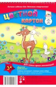 Картон цветной на гребне 20 листов, 10 цветов "Друзья" (С2806-25)