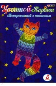 Картон цветной тонированный с тиснением (8 листов, 8 цветов, А4) (СС-T-8)