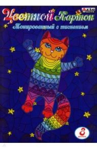 Картон цветной тонированный с тиснением (8 листов, 8 цветов, А4) (СС-T-8)