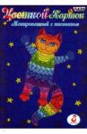 Картон цветной тонированный с тиснением (8 листов, 8 цветов, А4) (СС-T-8)