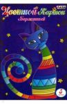 Картон цветной бархатный (5 листов, 5 цветов, А4) (ССВ-5)