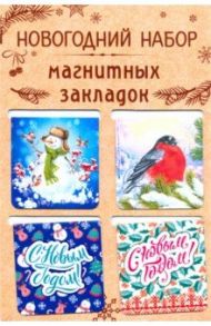Набор магнитных закладок "Новый Год", бежевая подложка