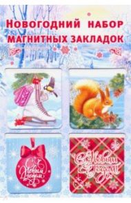 Набор магнитных закладок "Новый Год", голубая подложка