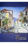 Бумага для гуаши, 15 листов, А3, Летнее кафе (С5242-01)