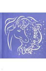 Записная книжка "Notebook. Магический единорог" (80 листов, 105х105 мм, нелинованная) (50782)