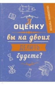 Ежедневник учителя "Оценка" (А5, 192 страницы)