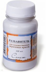 Разбавитель для акриловых красок (100 мл) (2427924)