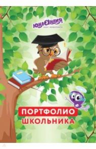 Листы-вкладыши для портфолио школьника "Окружающий мир" (14 разделов, 16 листов) (129899)