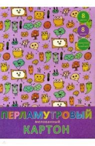 Картон перламутровый мелованный "Смешные картинки" (8 листов, 8 цветов) (ЦКПМ88438)