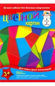 Картон цветной 8 листов, 8 цветов, А5, Абстракция (С0011-25)
