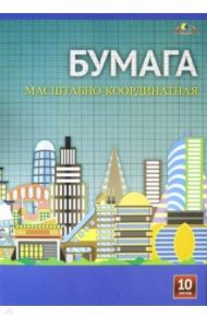 Бумага масштабно-координатная 10 листов, А3 "Город будущего" (С1565-04)