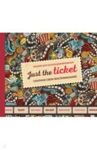 Just the ticket. Альбом для коллекционирования (мероприятия)