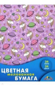 Бумага цветная мелованная "Космические единорожки" (24 листа, 24 цвета, А4) (С1233-06)