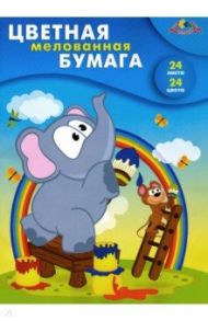 Бумага цветная мелованная "Рисуем радугу" (24 листа, 24 цвета, А4) (С1233-07)