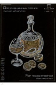 Планшет для смешанных техник "Ароматный напиток" (10 листов, А4) (ПЛ-3374)