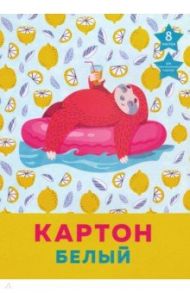 Картон белый "Каникулы ленивца" (8 листов, А4) (БК8446)