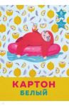 Картон белый "Каникулы ленивца" (8 листов, А4) (БК8446)