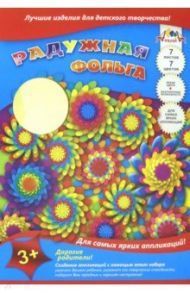 Фольга цветная радужная "Яркие цветы" (7 листов, 7 цветов) (С0171-12)
