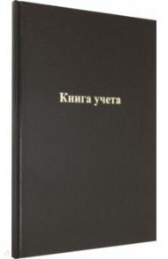Книга учета (96 листов, А4, черный, линейка) (С0605-01)