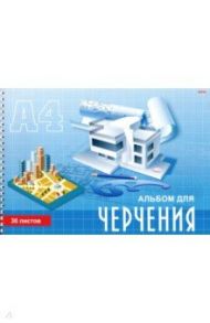 Альбом для черчения "Мегаполис" (30 листов, А4, гребень) (30-1108)