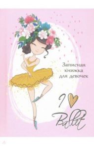 Записная книжка для девочек "Балерина в веночке" (А6, 80 листов, линия) (К80-5807)