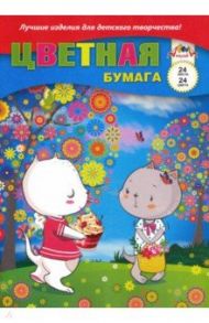 Бумага цветная "Друзья" (24 листа, 24 цвета) (С2802-07)