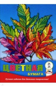 Бумага цветная "Осенние листья" (24 листа, 24 цвета) (С2802-06)
