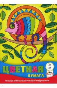 Бумага цветная "Хамелеон" (24 листа, 24 цвета) (С2802-05)