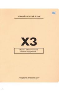 Тетрадь 48 листов "Новояз" 4 вида (Т5ск48_лм_вл 8234)