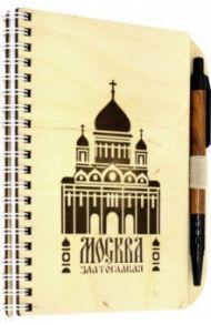 Блокнот с ручкой "Москва златоглавая" (125х172 мм, 40 листов, не линованный, на пружине)