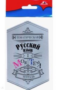 Набор наклеек для предметных тетрадей. 5-6 классы (12 штук) (С5957)