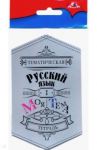 Набор наклеек для предметных тетрадей. 5-6 классы (12 штук) (С5957)