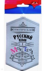 Набор наклеек для предметных тетрадей. 7-8 классы (17 штук) (С5958)