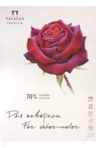 Папка для акварели 15 листов, А3, с хлопком "Южная красавица" (П-5699)