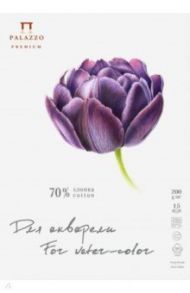 Папка для акварели 15 листов, А4, с хлопком "Тюльпан" (П-5712)