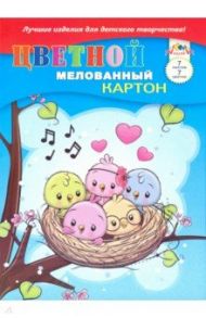 Картон цветной мелованный (7 листов/7 цветов) Веселое гнездышко (С1831-11)