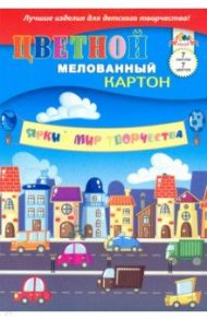 Картон цветной мелованный (7 листов/7 цветов) Машинки (С1831-13)