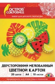 Картон цветной, мелованный. двусторонний (10 листов/20 цветов) Фрукты