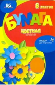 Бумага цветная, мелованная, 8 листов, 8 цветов, Букет (БЦм4п8 7704)